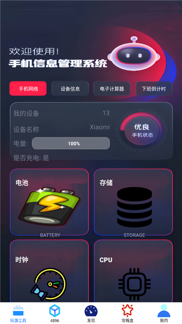 4896游戏盒子截图1