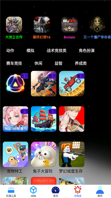 4896游戏盒子截图2