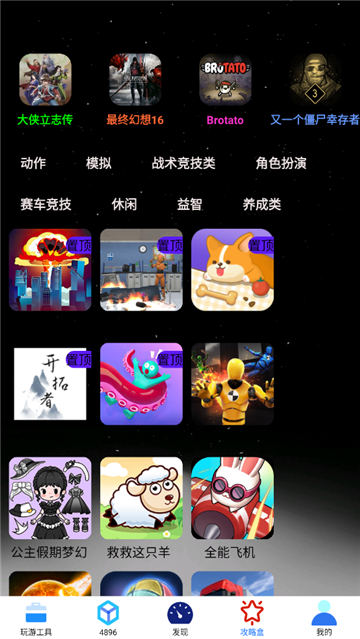 4896游戏盒子截图3