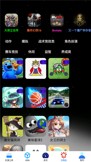 4896游戏盒子截图4