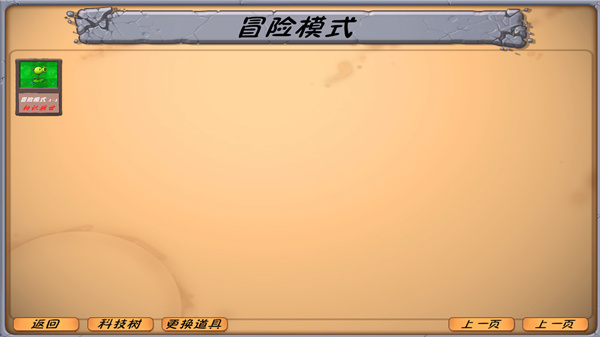 植物大战僵尸异化时空截图3