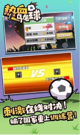 热血乌龙球截图2