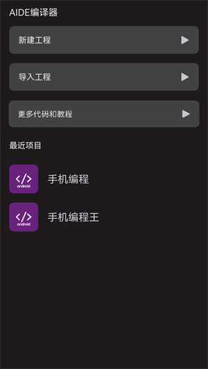 AIDE编译器截图1