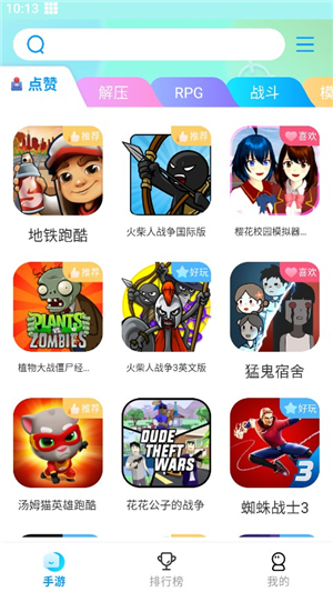 集趣游戏盒子正版安装