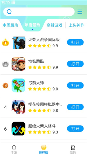 集趣游戏盒子正版安装