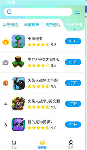 集趣游戏盒子正版安装