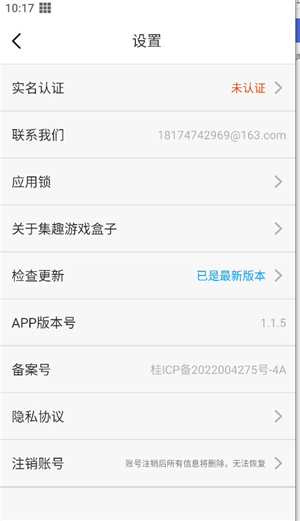 集趣游戏盒子正版安装