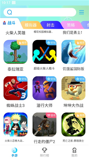 集趣游戏盒子正版安装