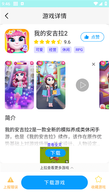 集趣游戏盒子vivo版截图2