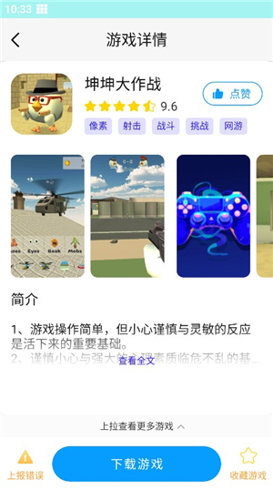 集趣游戏盒子vivo版