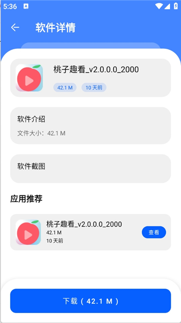 盟主软件库截图3