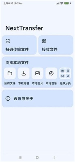 Next快传手机版截图2