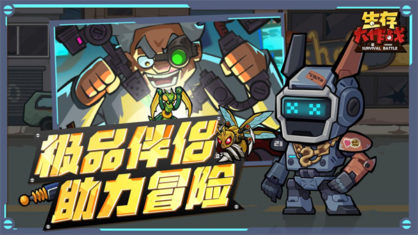 生存大作战官服截图2