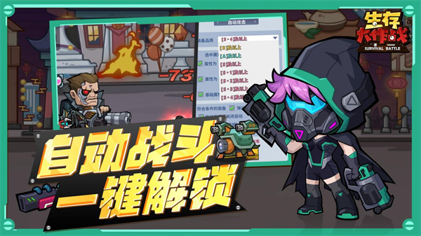 生存大作战官服截图4