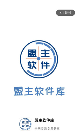 盟主软件库app下载安装手机版