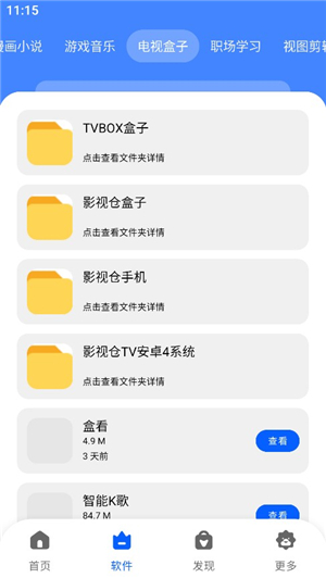 盟主软件库app下载安装手机版