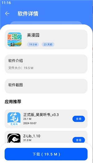 盟主软件库app下载安装手机版