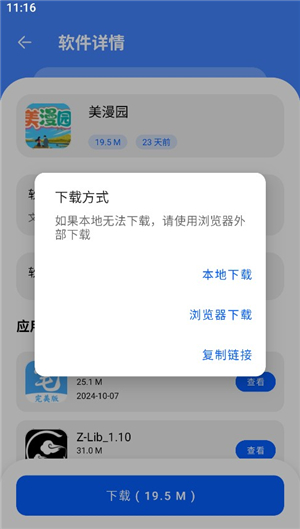 盟主软件库app下载安装手机版