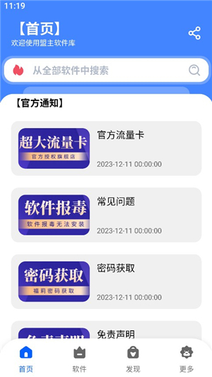 盟主软件库app下载安装手机版