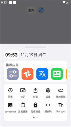 星际浏览器截图2