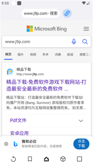 星际浏览器截图3