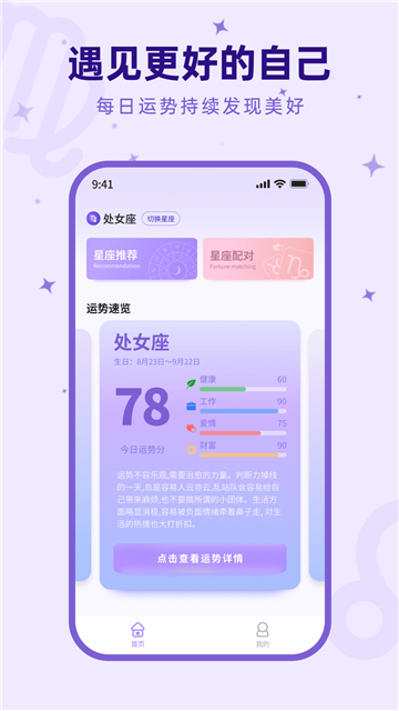 来来星座截图1