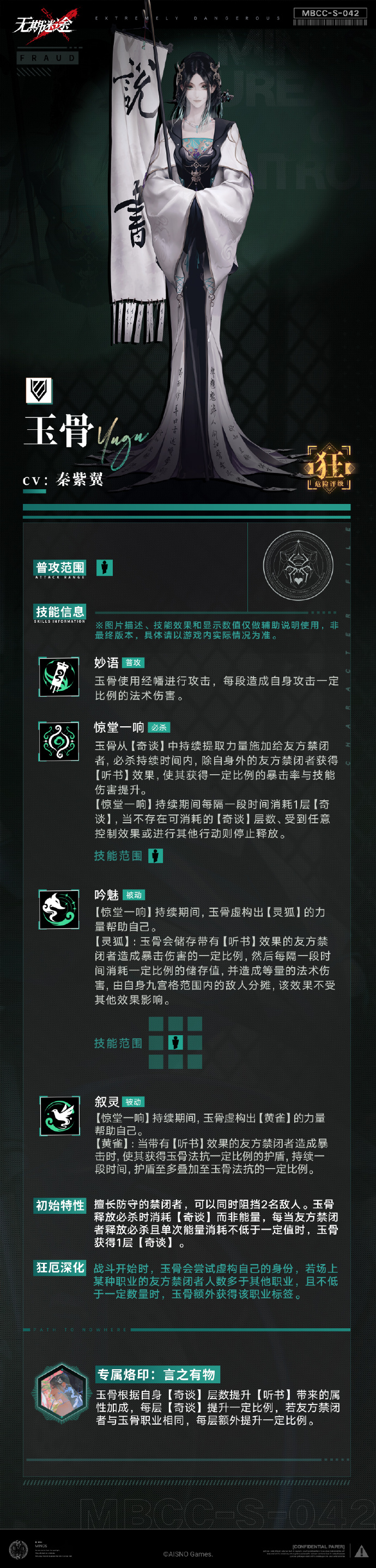 无期迷途玉骨技能一览