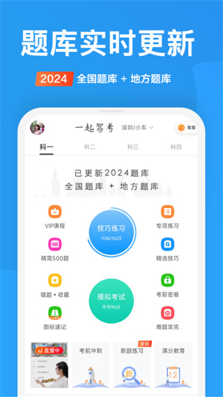 一起驾考截图3