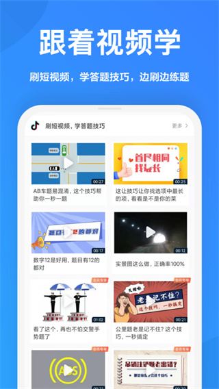 一起驾考截图5