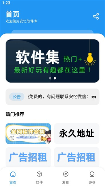 安忆软件库截图1