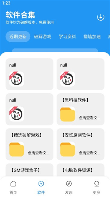 安忆软件库截图2