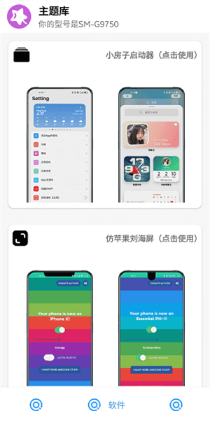 于途主题盒截图3