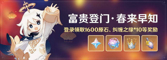 原神富贵登门春来早知海灯节活动详情