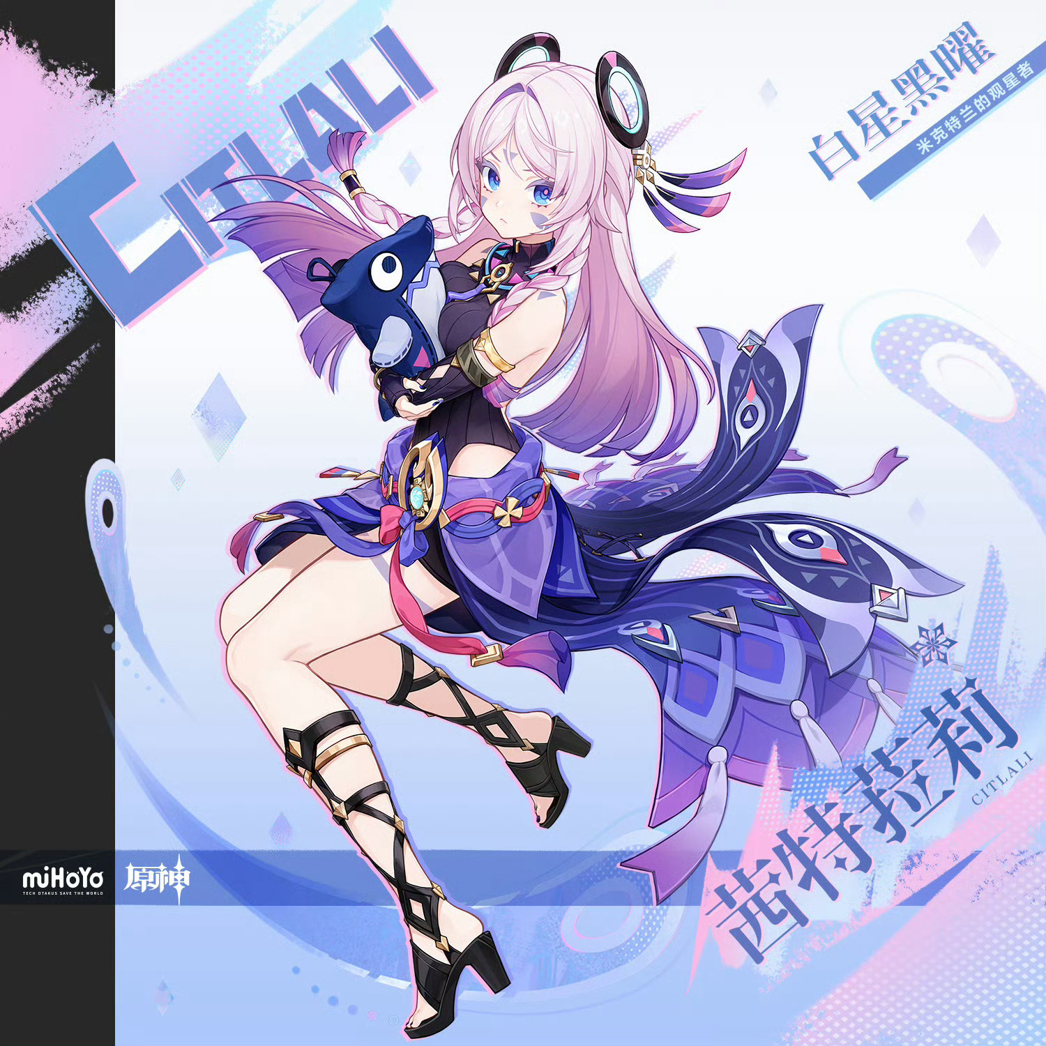 原神茜特菈莉技能一览