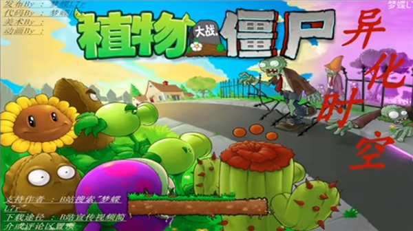 植物大战僵尸异化时空下载安装手机版