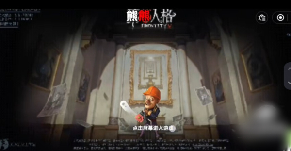 熊熊人格截图3
