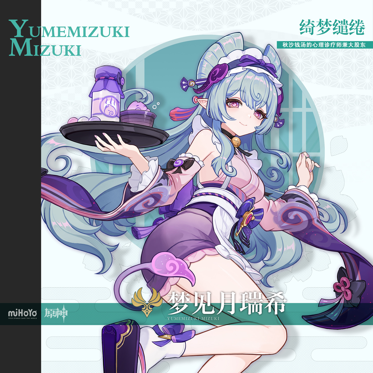 原神梦见月瑞希培养材料一览 梦见月瑞希突破材料天赋材料