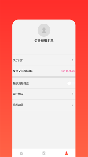 语音剪辑助手截图1