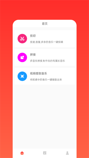 语音剪辑助手截图3
