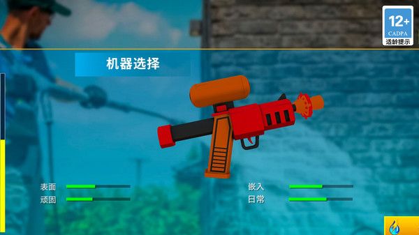 清洗小达人截图2