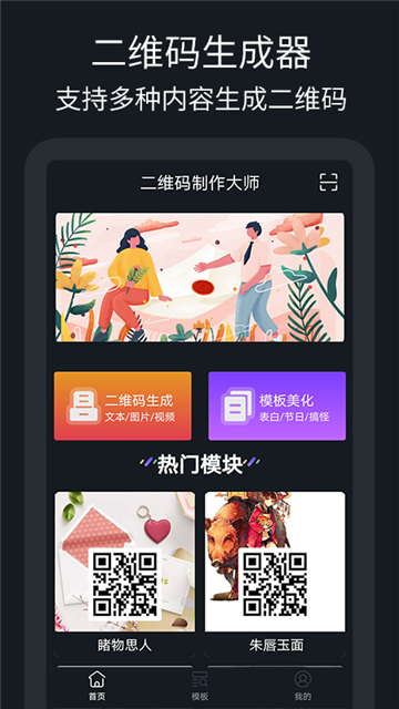 二维码制作助手截图2