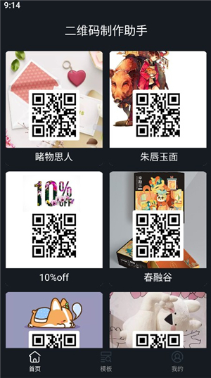 二维码制作助手
