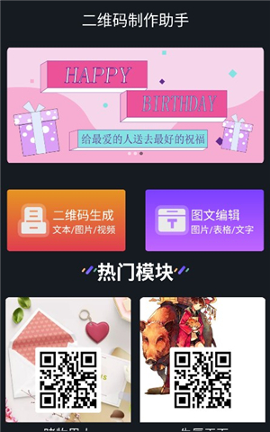二维码制作助手