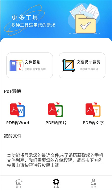 文件格式转换助手截图2