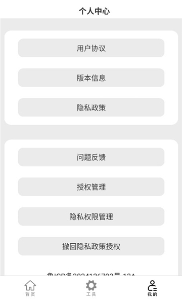 文件格式转换助手截图3
