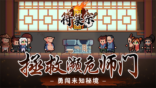 符箓宗截图1