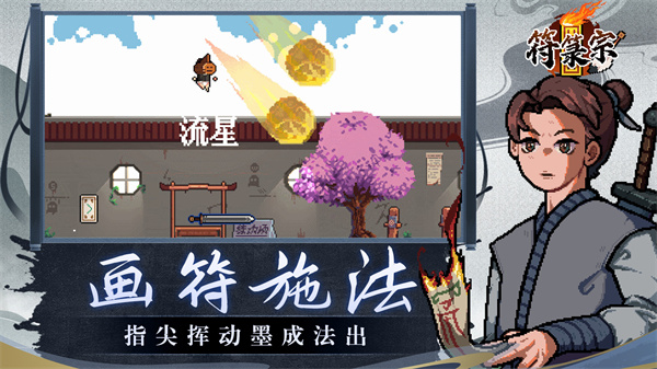符箓宗截图4