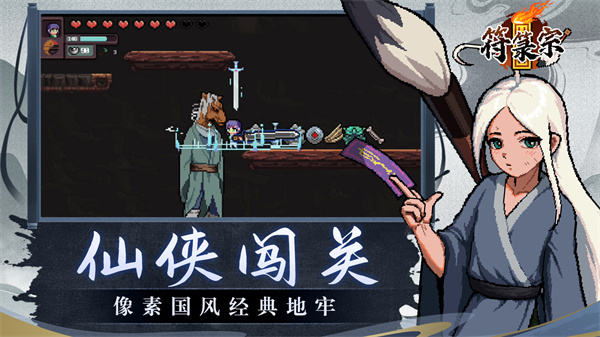 符箓宗截图5