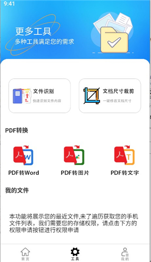 文件格式转换助手