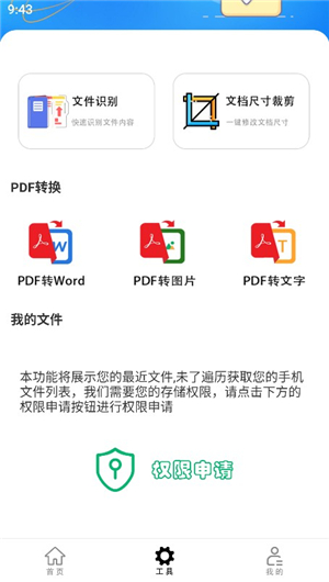 文件格式转换助手